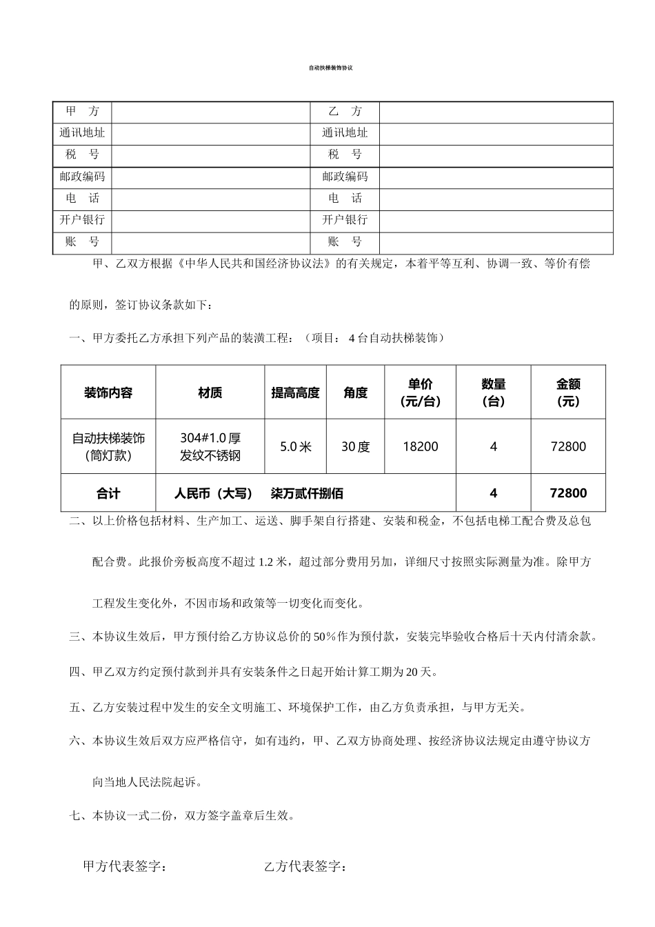 扶梯装修合同_第1页