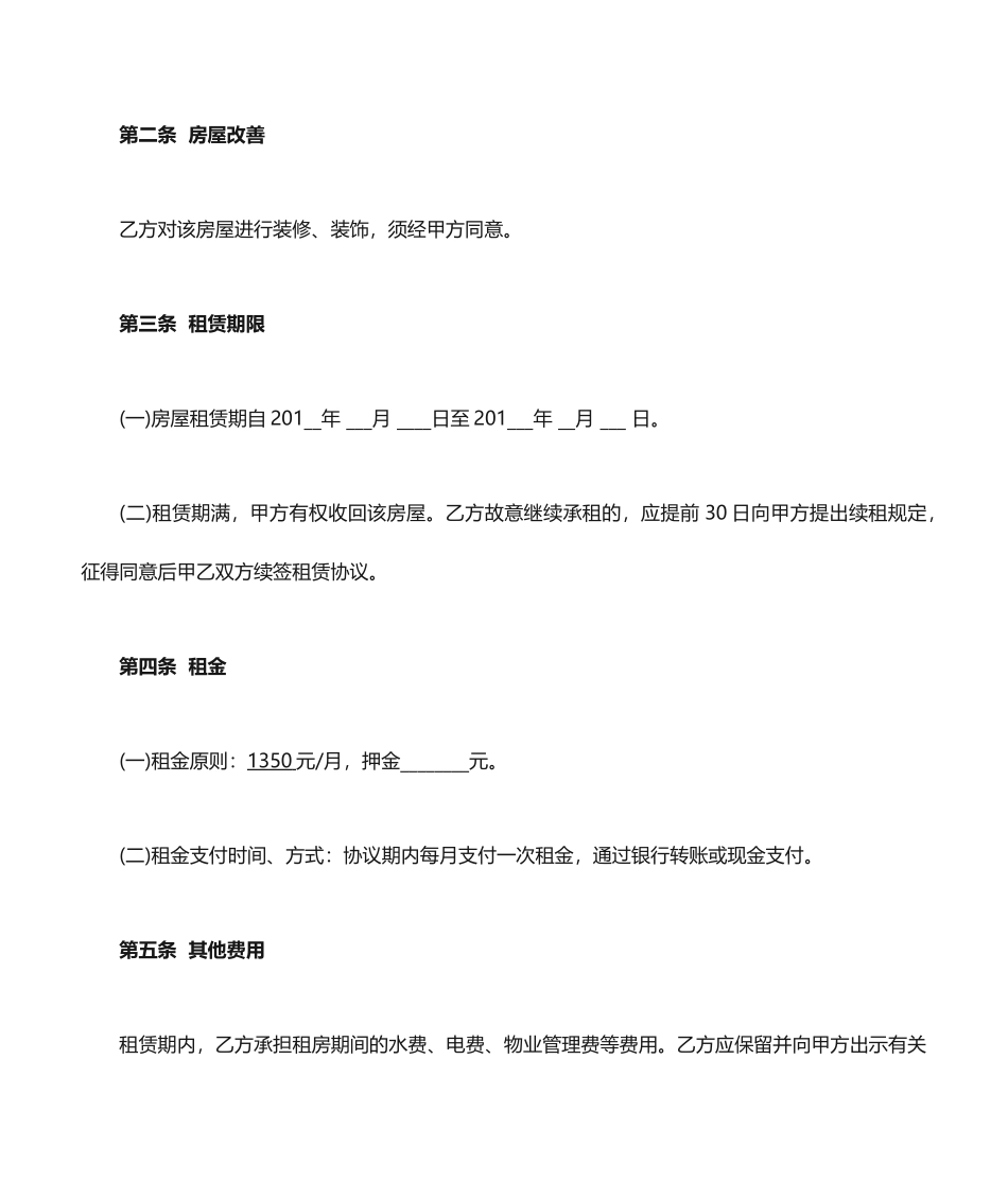 佛山市房屋租赁合同_第2页