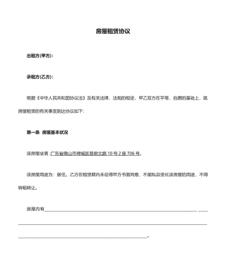 佛山市房屋租赁合同