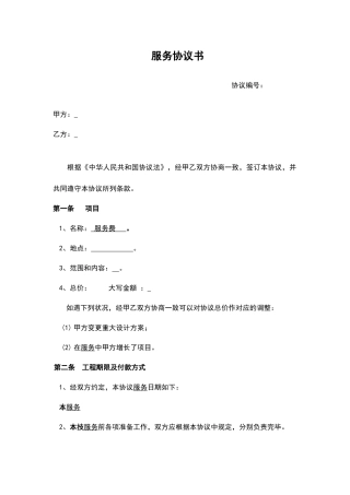 服务费合同书