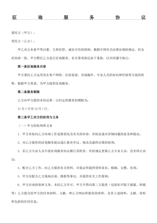 服务费合同协议合同书