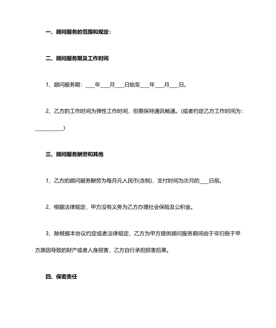 服务顾问合同_第2页