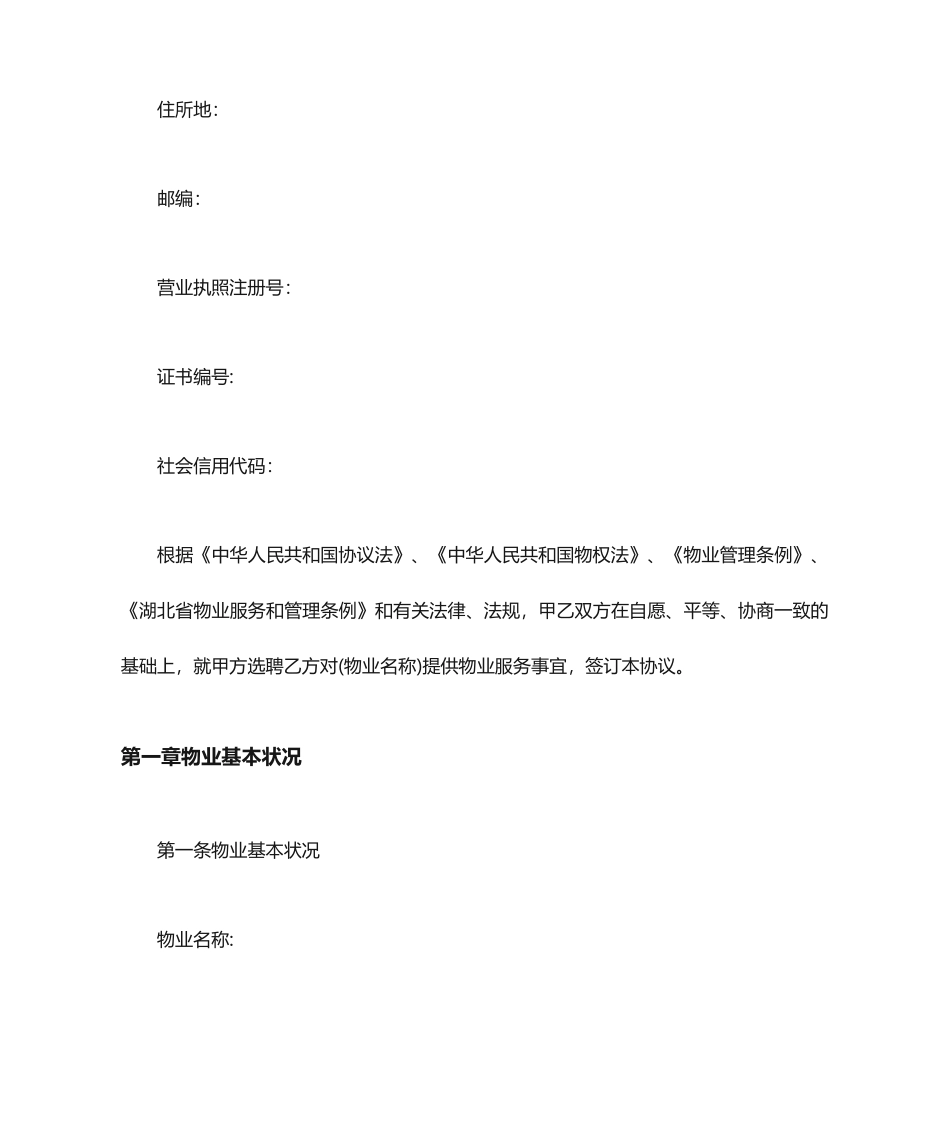 服务合同 物业服务合同协议书_第2页