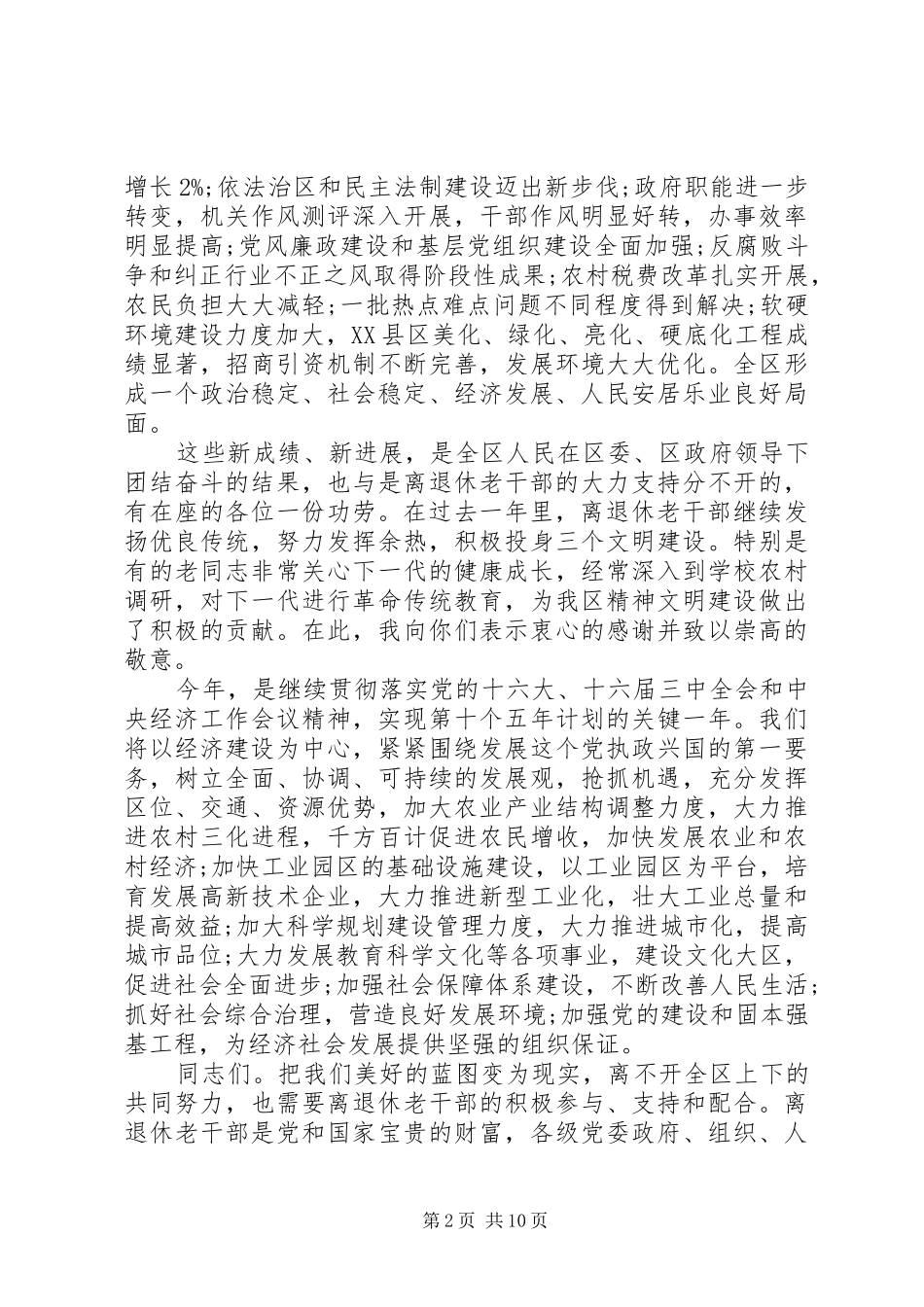 县领导在新春老干部座谈会致辞_第2页