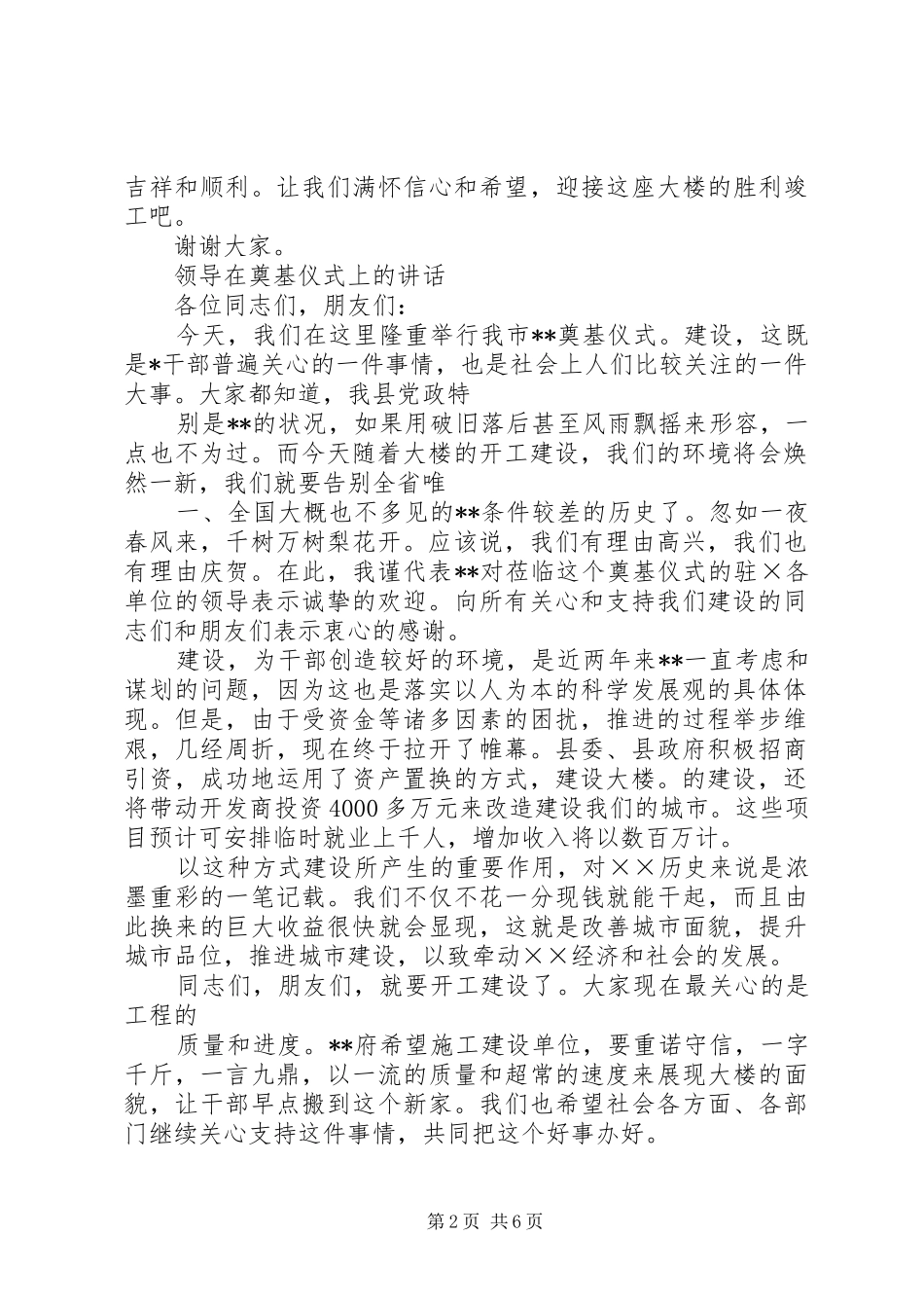 县领导在新院区奠基仪式上的致辞_第2页