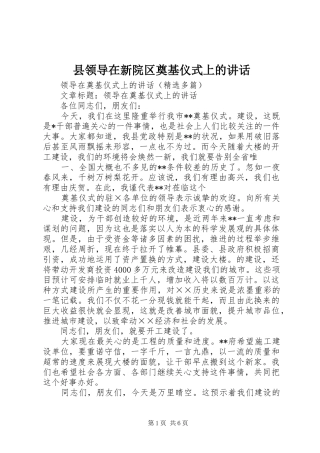 县领导在新院区奠基仪式上的致辞