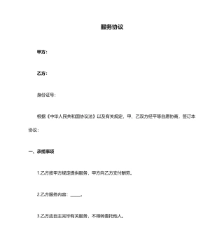 服务合同个人提供服务