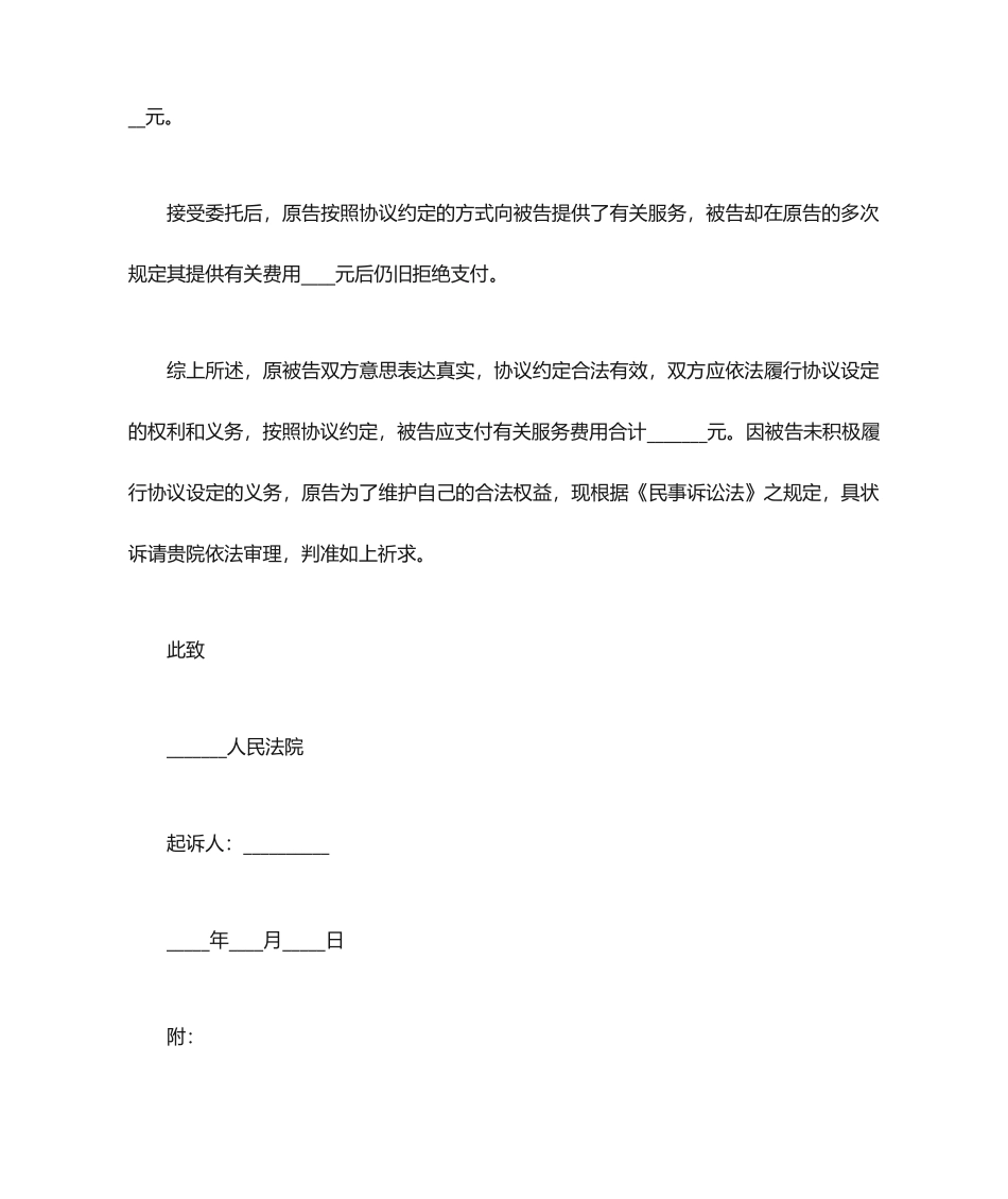 服务合同纠纷起诉状_第2页