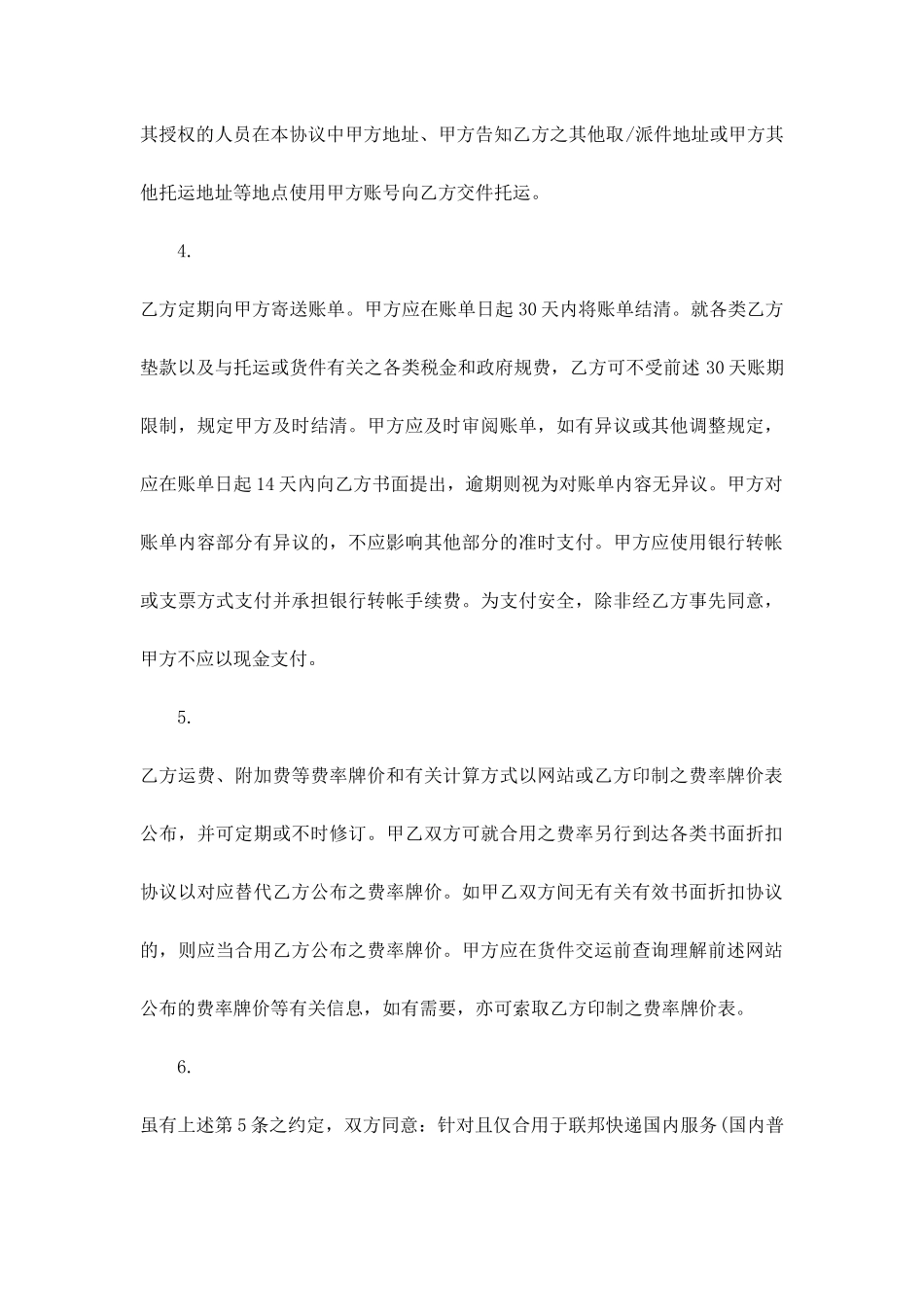 服务结算合同协议_第2页