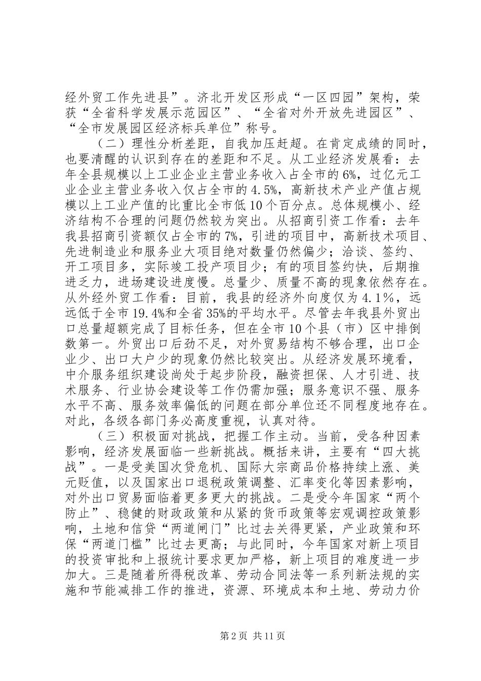 县领导在招商工作会的讲话_第2页
