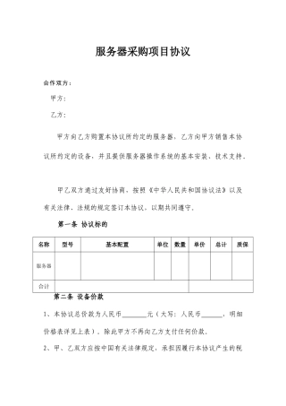服务器采购合同 (4)