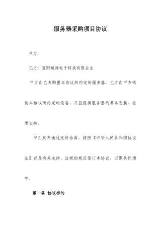 服务器采购合同 (5)