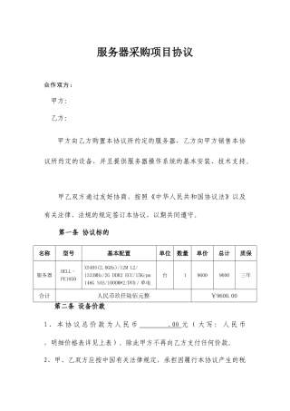 服务器采购合同模板
