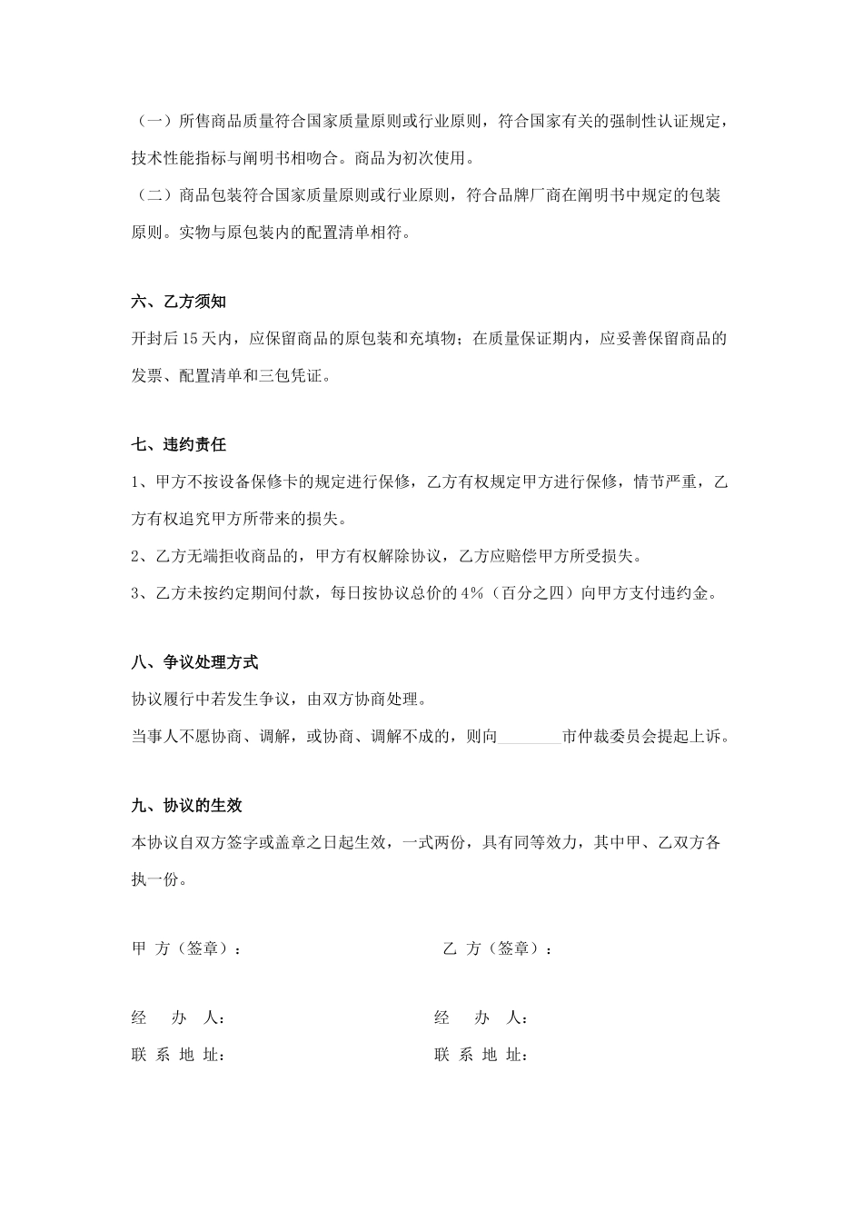 服务器购销合同_第2页