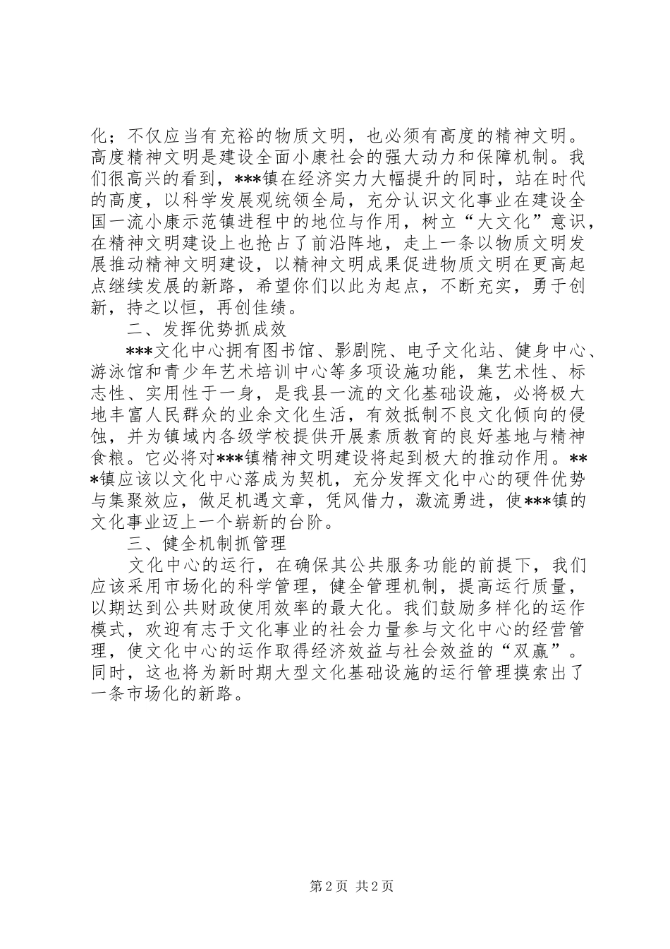 县领导在镇文化中心落成典礼上的致辞_第2页