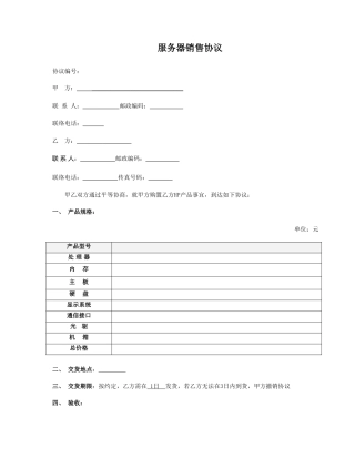 服务器销售合同模板