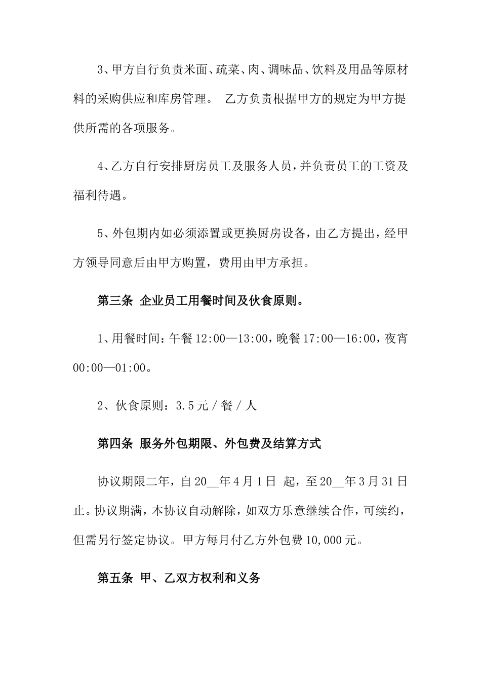 服务外包的合同范本_第2页