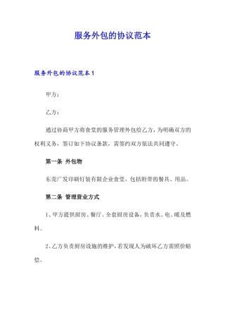 服务外包的合同范本