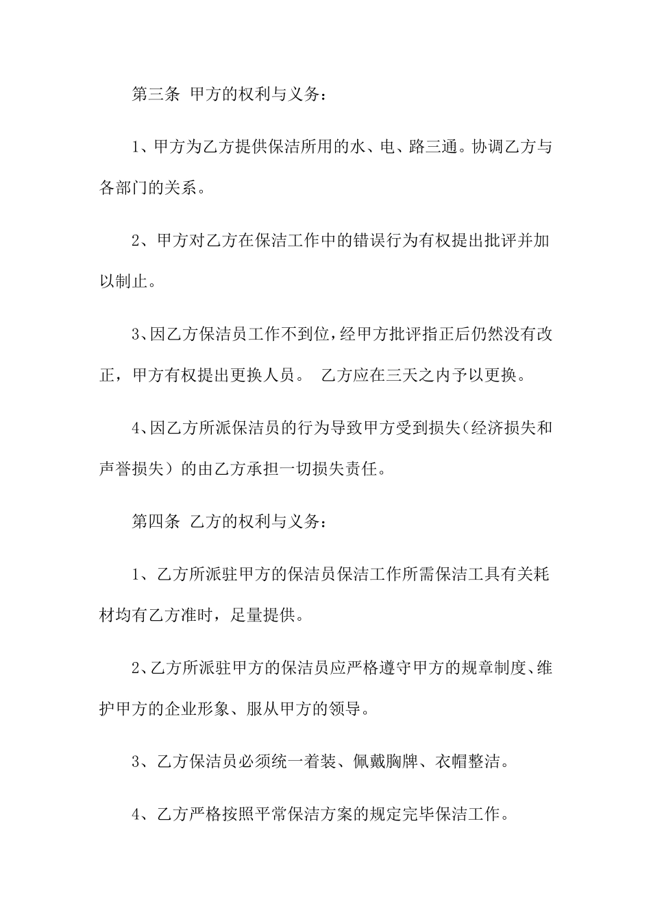 服务外包合同15篇_第2页