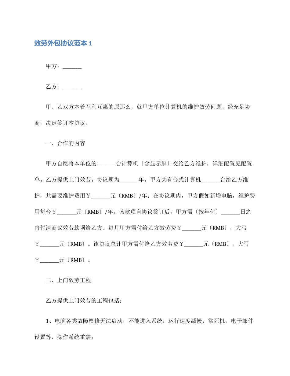 服务外包合同范本_第1页