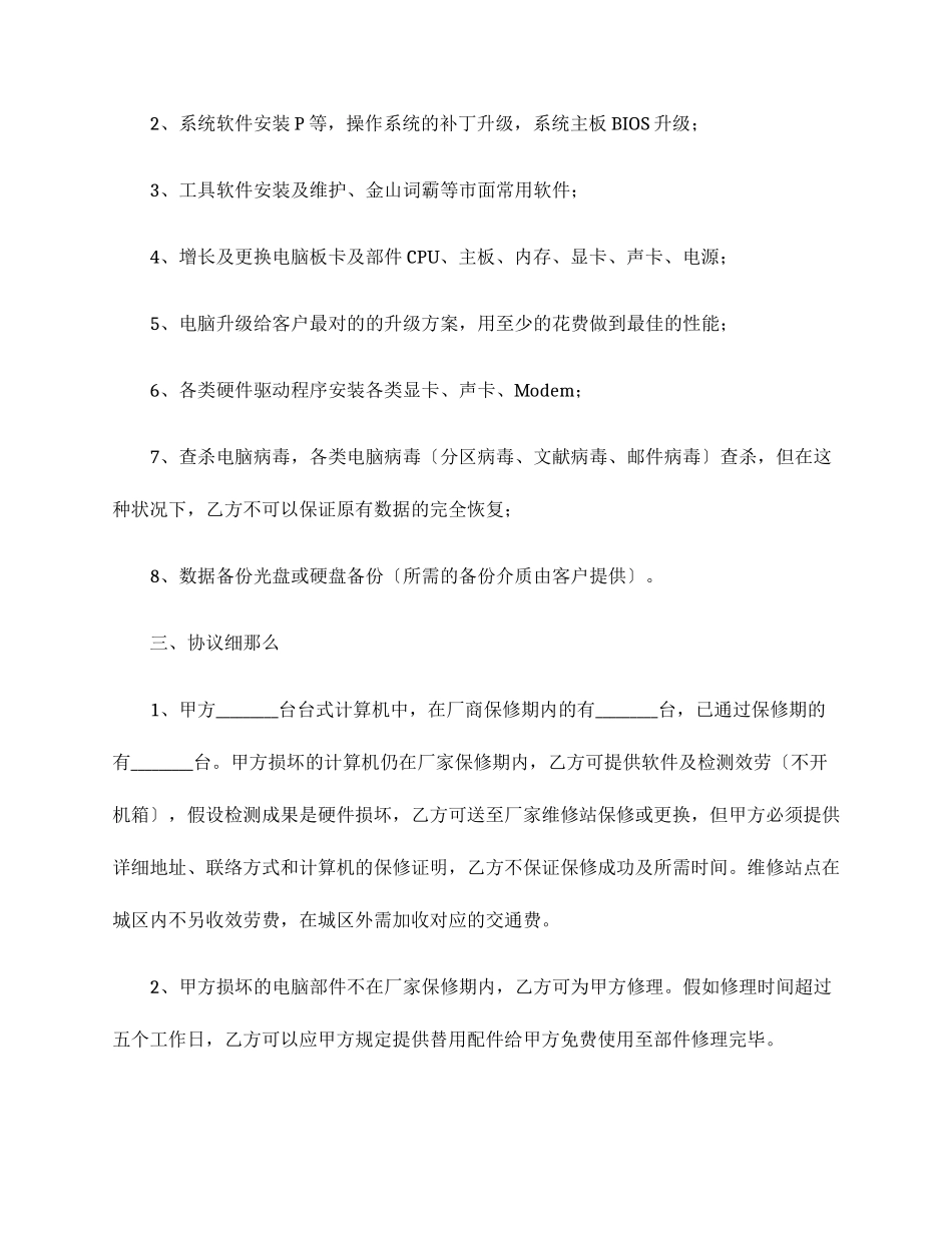 服务外包合同范本_第2页