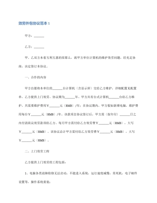 服务外包合同范本