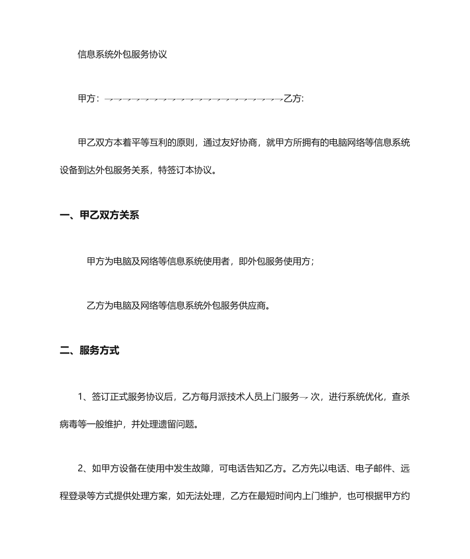 服务外包合同模板_第1页