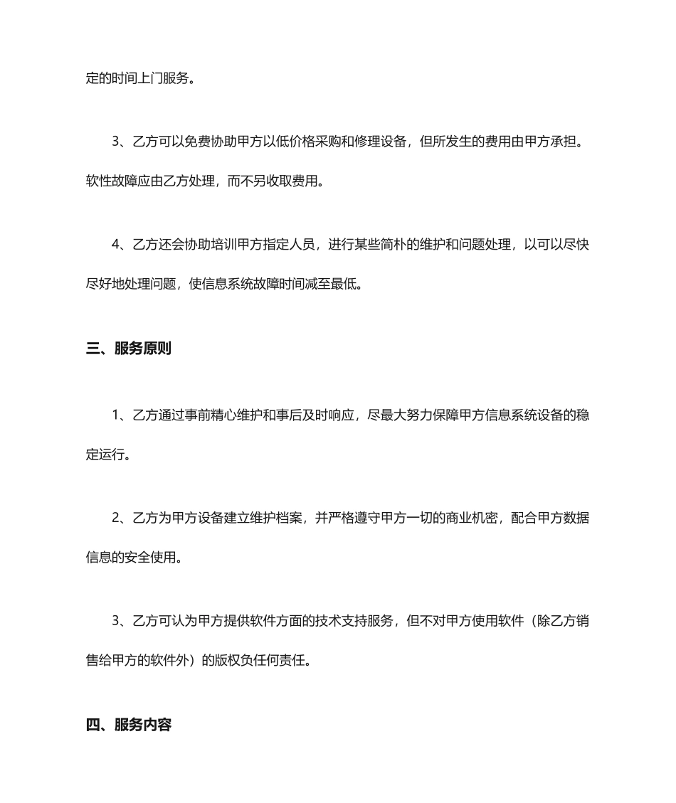 服务外包合同模板_第2页