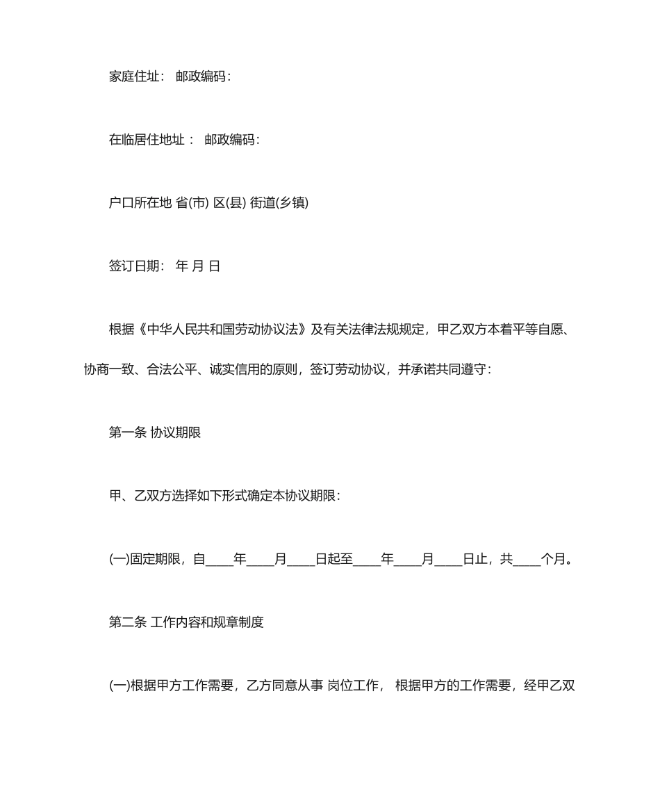 服务员合同协议_第2页