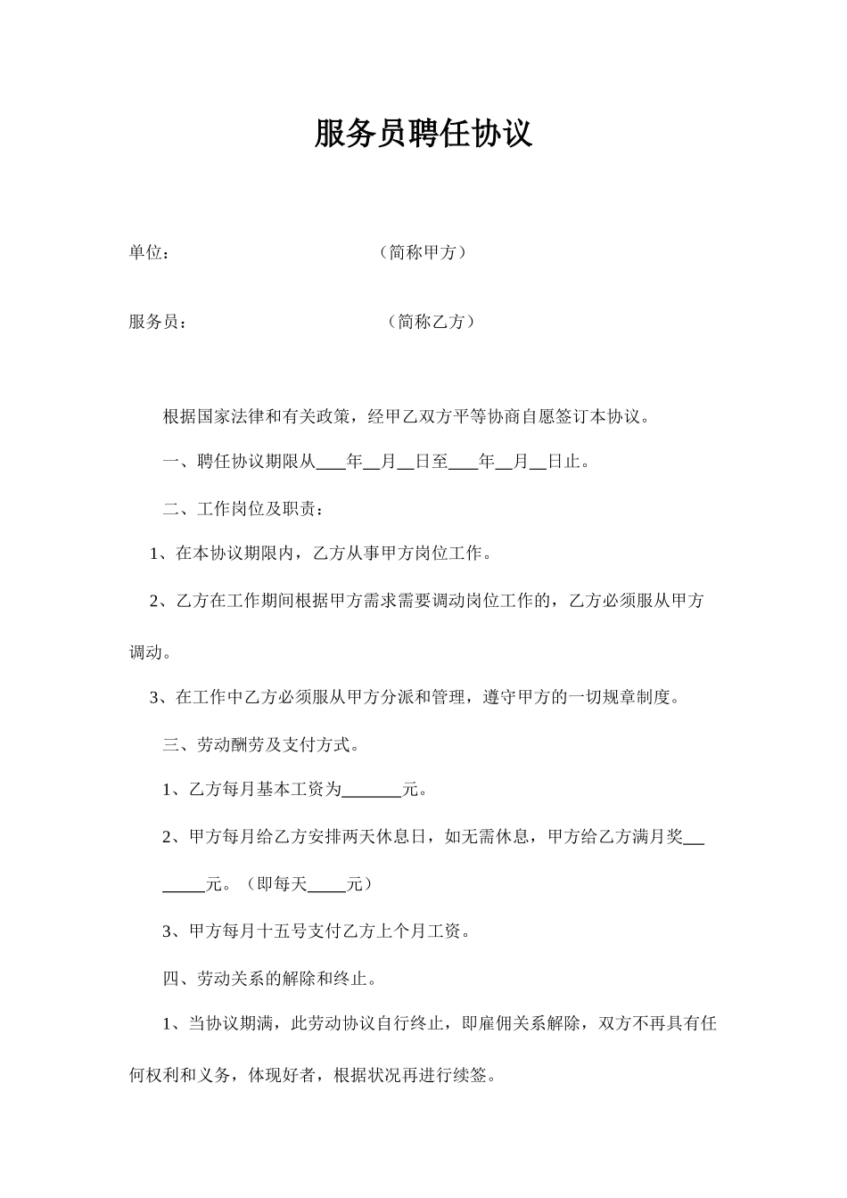 服务员聘用合同_第1页