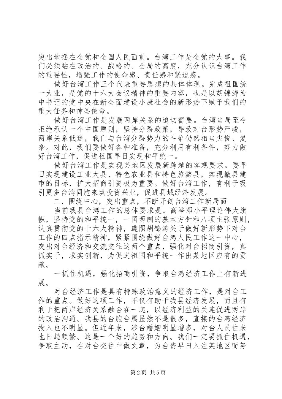 县领导中秋致辞_第2页