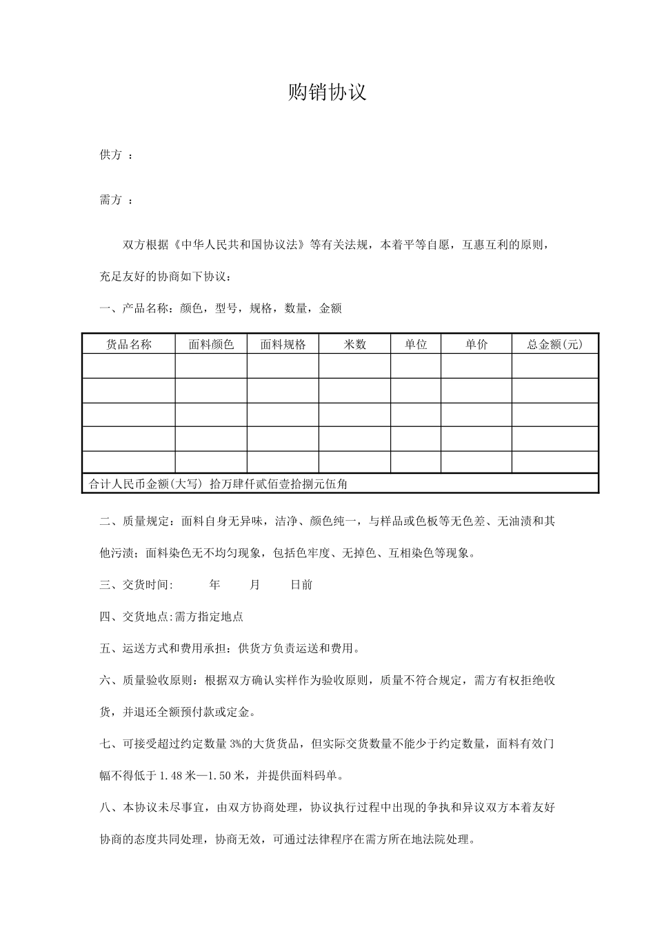 服装厂购销合同_第1页