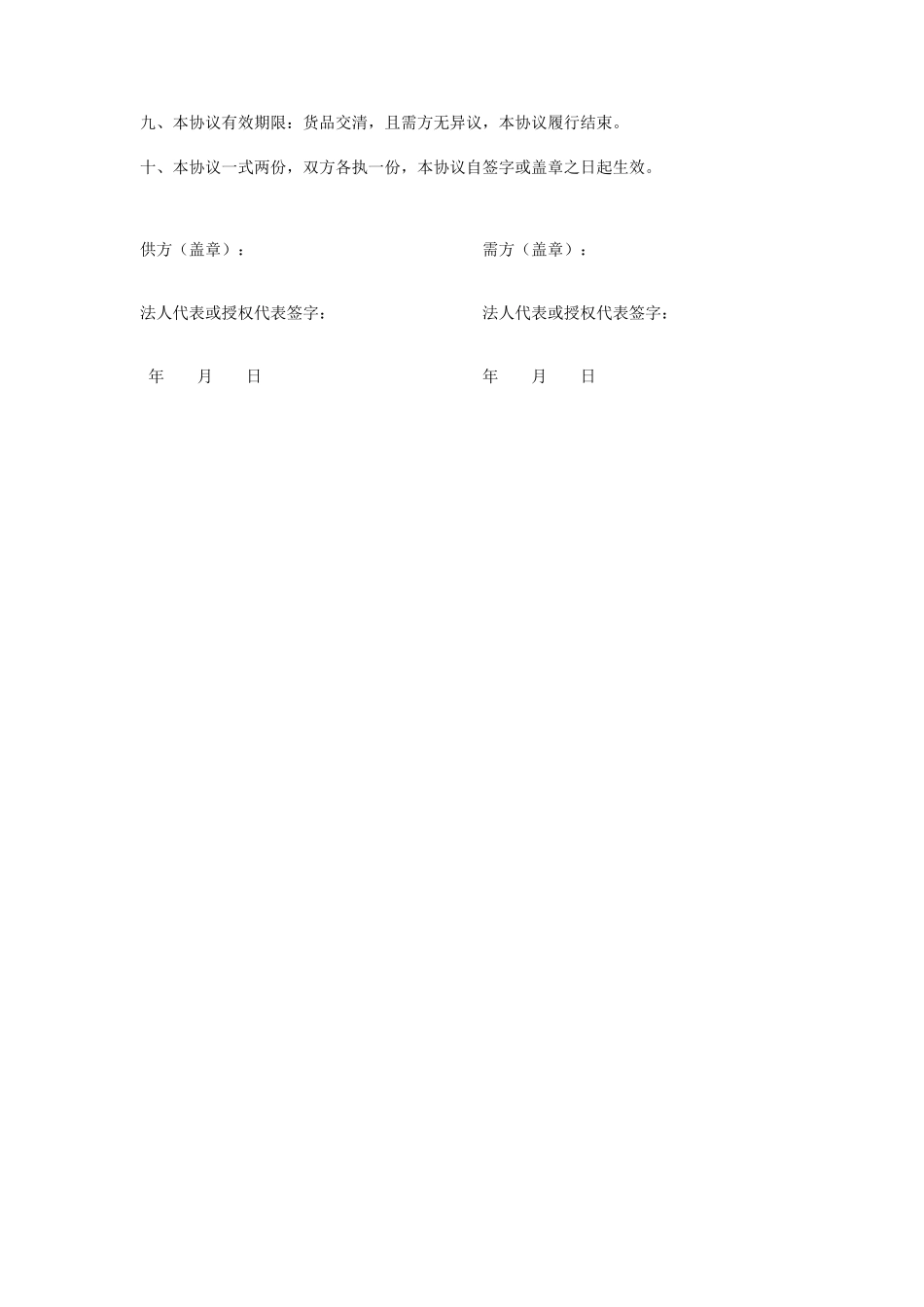 服装厂购销合同_第2页