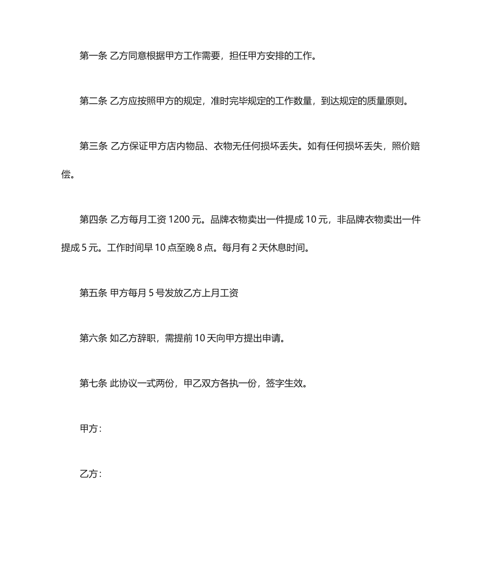 服装店聘用合同_第2页