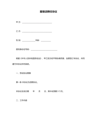 服装店聘用合同