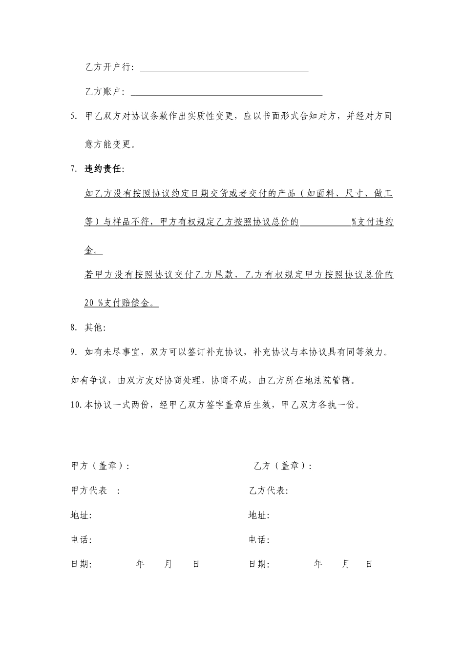 服装定制合同书_第2页