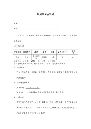 服装定制合同书