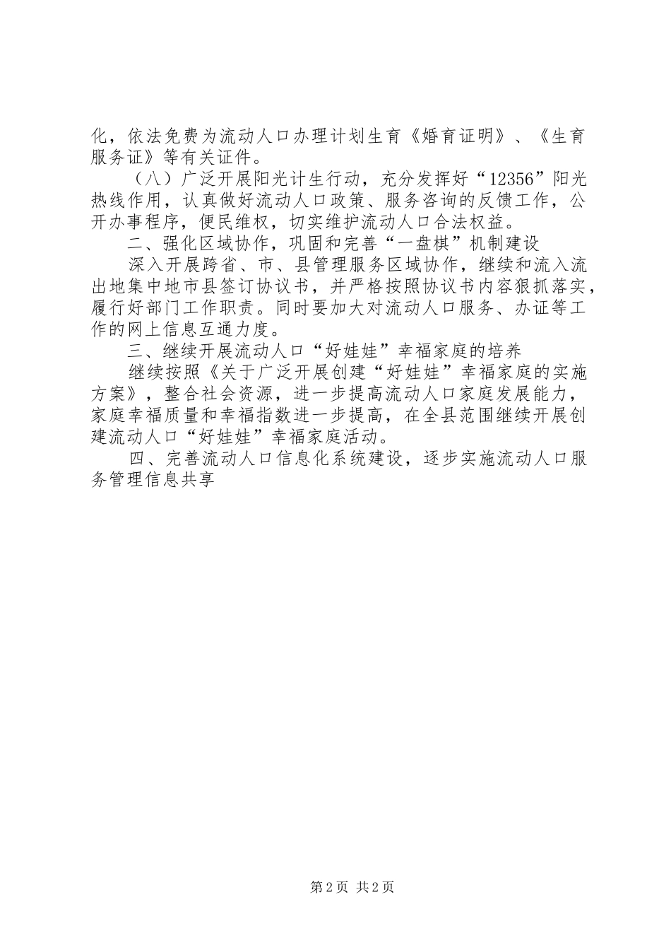 县流动人口计生工作要点_第2页