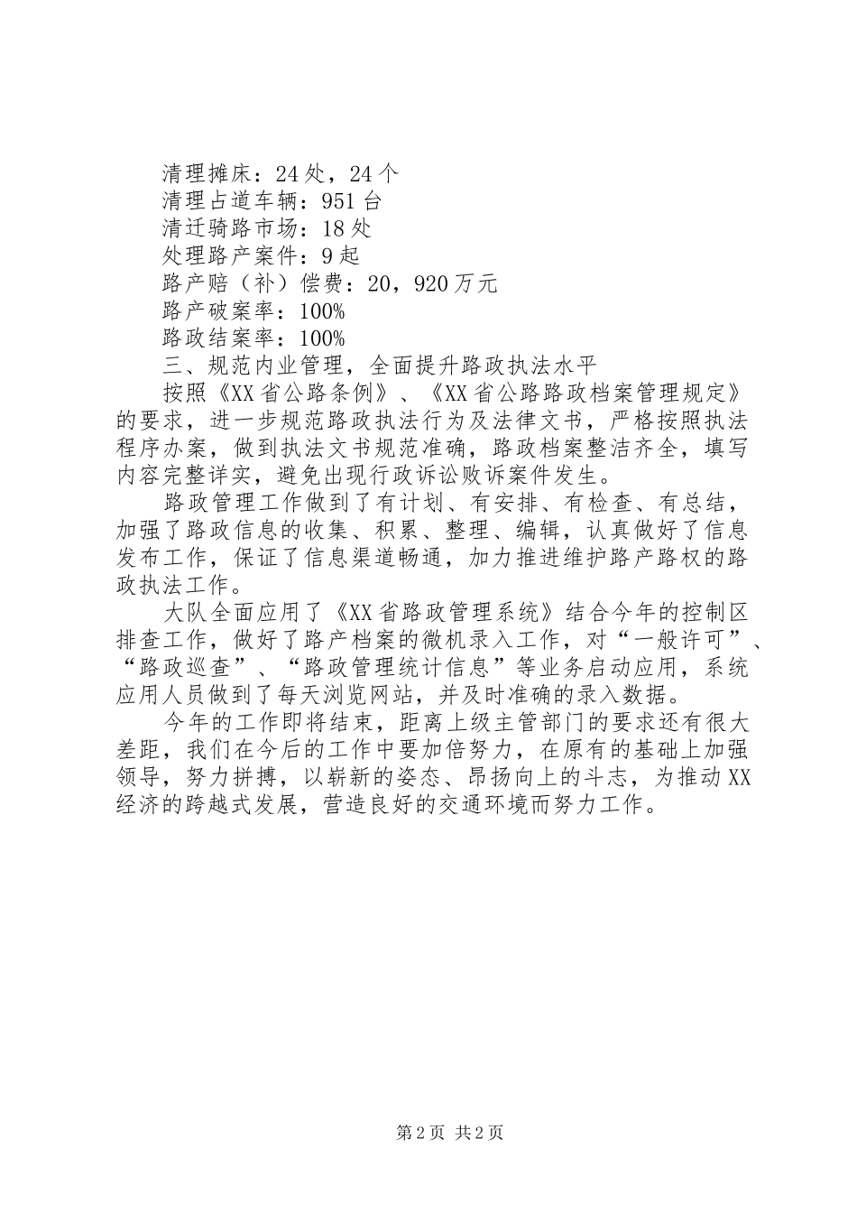 县路政大队年度路政年终工作总结_第2页