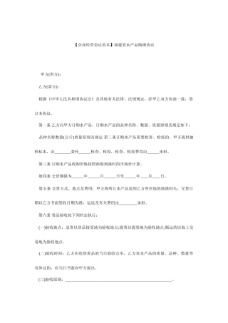 福建省水产品购销合同