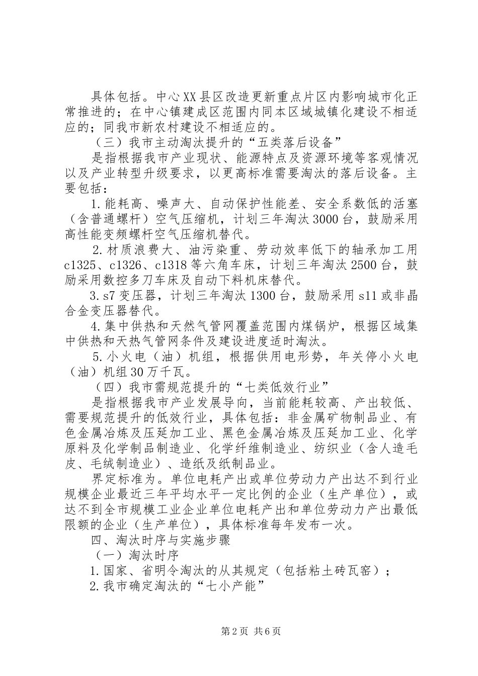 县落后产能提升计划_第2页