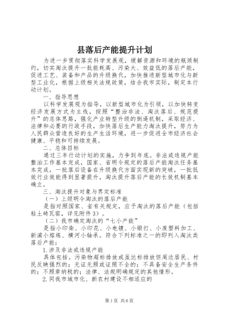 县落后产能提升计划