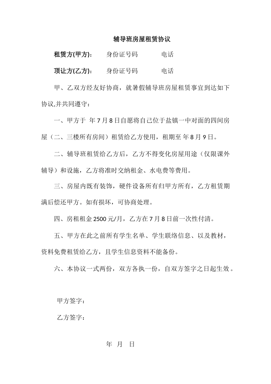 辅导班房屋租赁合同_第1页