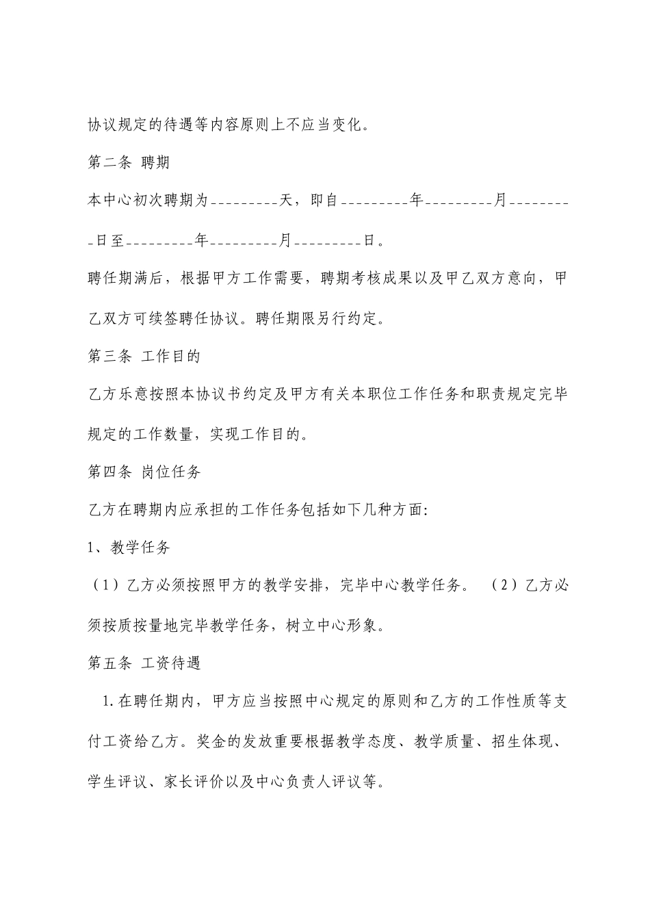 辅导班教师聘用合同_第2页