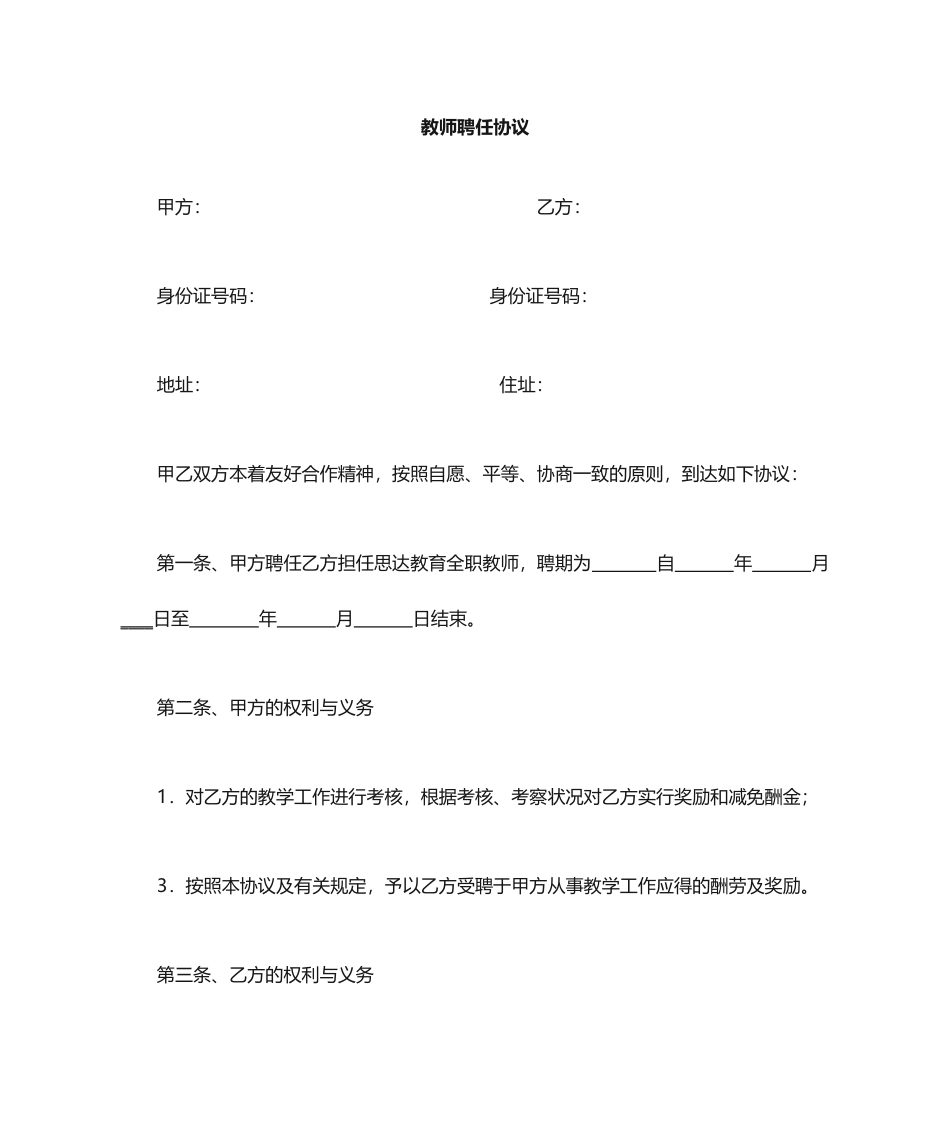 辅导班聘用老师合同_第1页