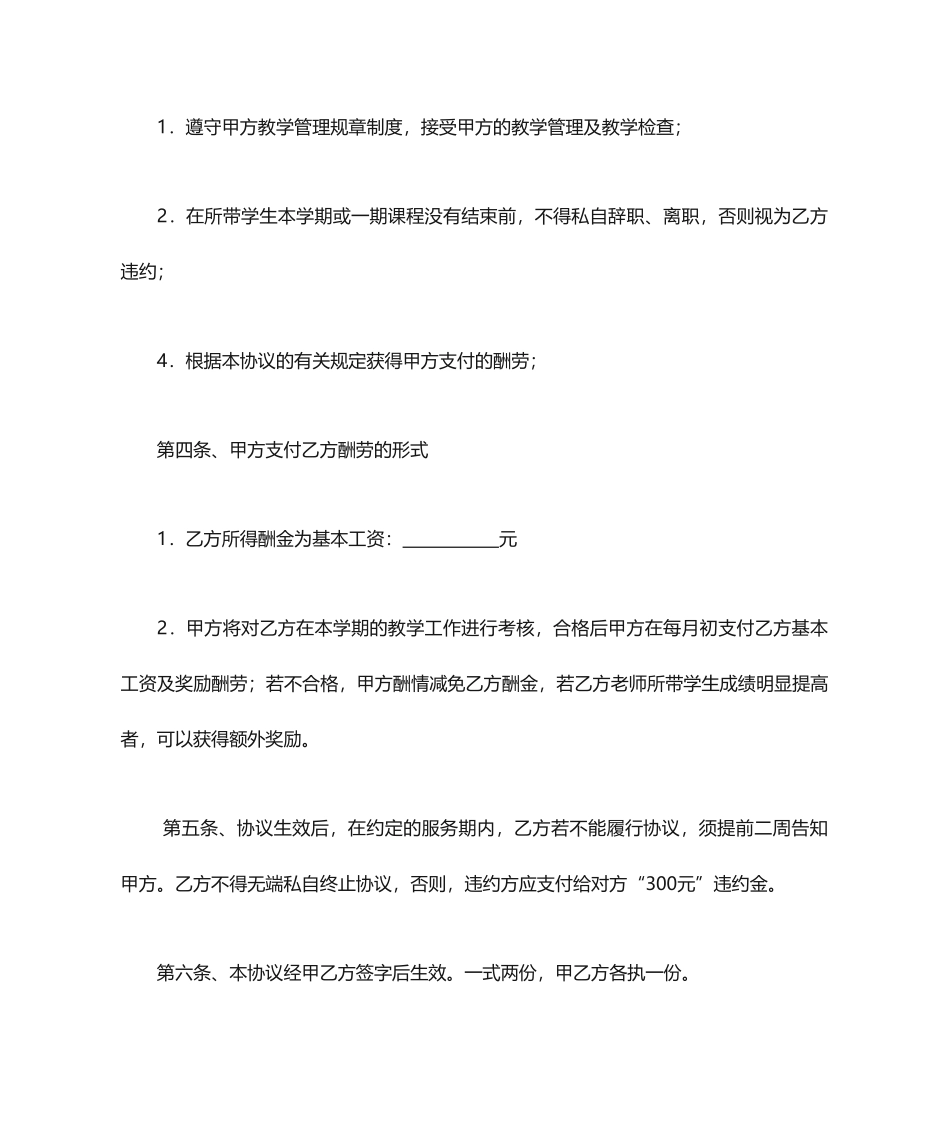 辅导班聘用老师合同_第2页