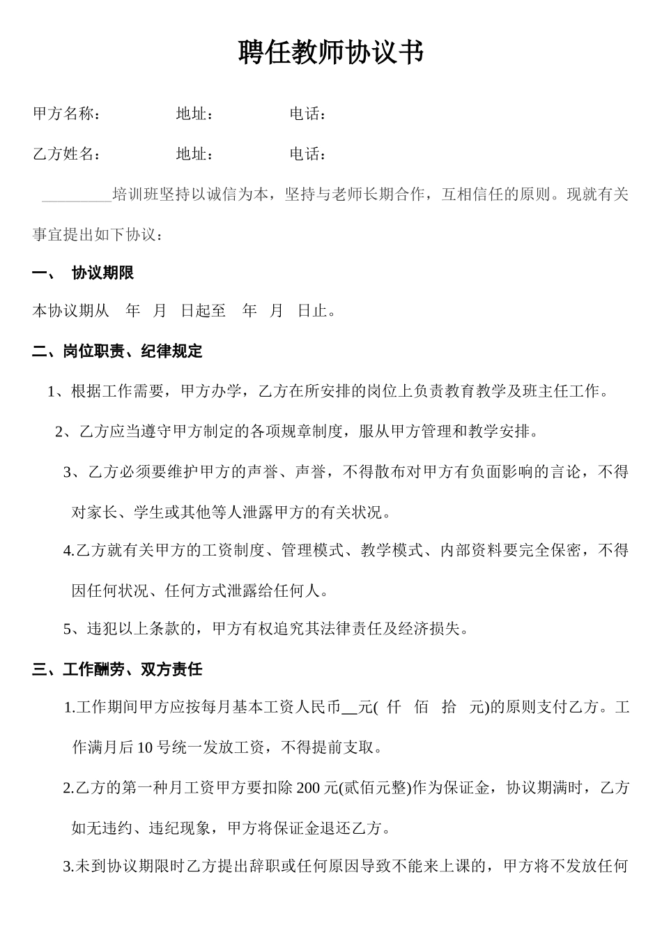 辅导班与老师的合同书_第1页