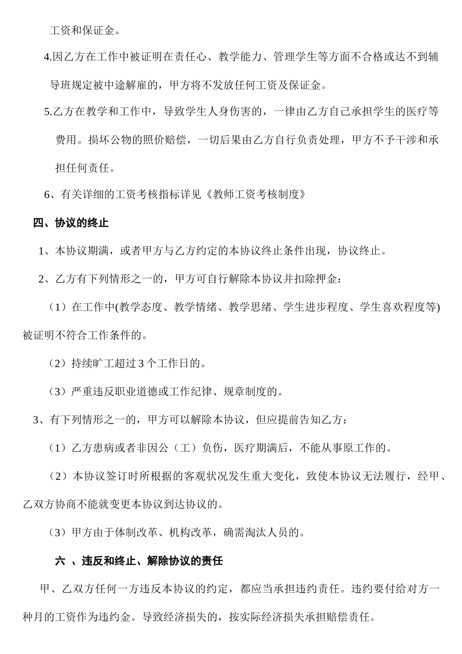 辅导班与老师的合同书_第2页