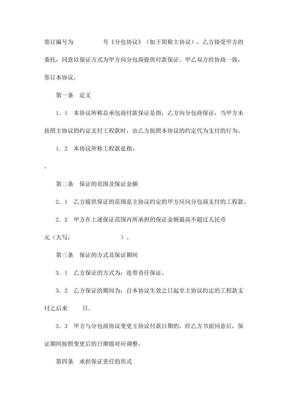 付款担保合同_第2页