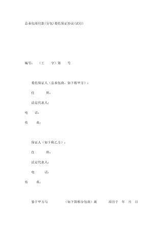 付款担保合同